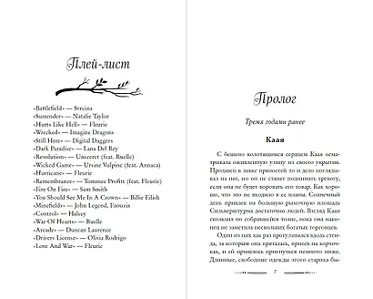 Наследница тьмы (#1) - фото 5