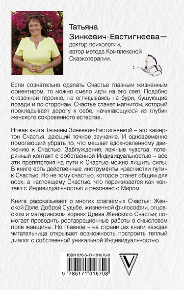 Миссия: Счастливая женщина - фото 2