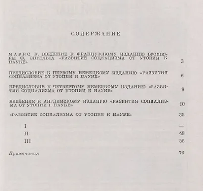Развитие социализма от утопии к науке - фото 2