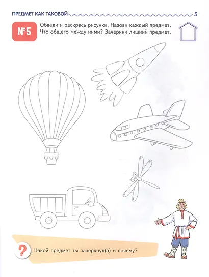 Я узнаю мир: Рабочая тетрадь для детей 5–6 лет. 2-е издание. ФГОС ДО. ФОП ДО - фото 4