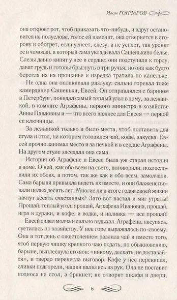 Обыкновенная история - фото 5