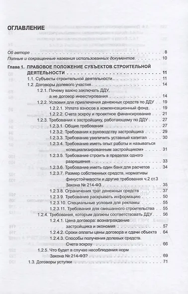 Строительство: бухгалтерский и налоговый учет - фото 2