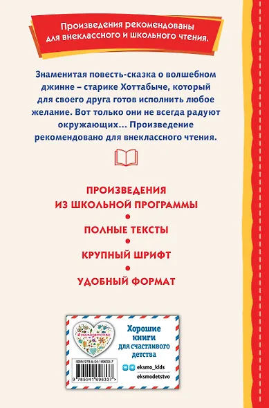 Старик Хоттабыч (ил. Г. Валька, В. Канивца) - фото 2