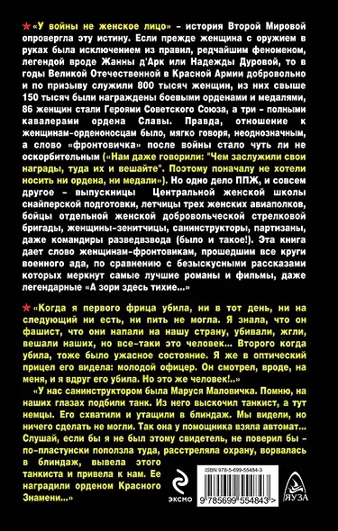 "А зори здесь громкие". Женское лицо войны - фото 2