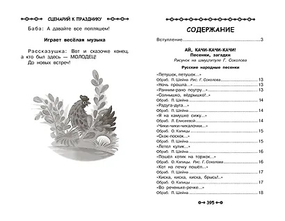 Все детское чтение. Детский сад 3-4 года - фото 4