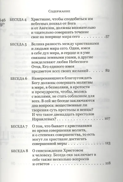 Духовные беседы - фото 4