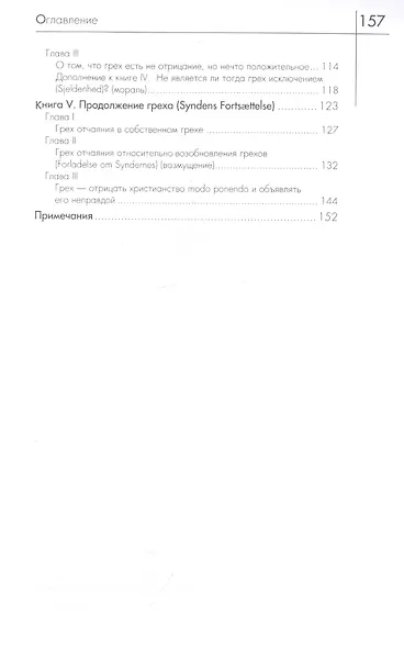 Болезнь к смерти - фото 3