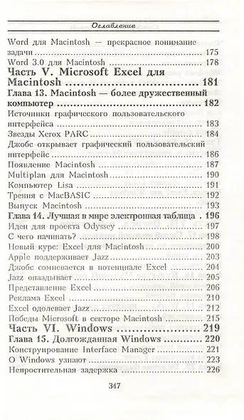 Билл Гейтс и сотворение Microsoft - фото 4