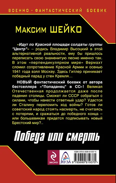 Идут по Красной площади солдаты группы «Центр». Победа или смерть - фото 2