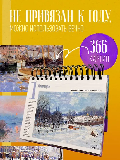 Импрессионисты. Пшеничное поле с кипарисами. Настольный календарь в футляре - фото 5