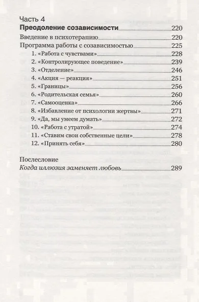 Возвращение к жизни. Как один человек может изменить судьбу семьи - фото 5