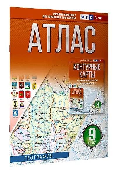 География. 9 класс. Атлас. ФГОС (Россия в новых границах)! - фото 3
