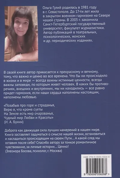 Солнечные блики в небе ночном. Вечное сияние истинных ценностей - фото 2
