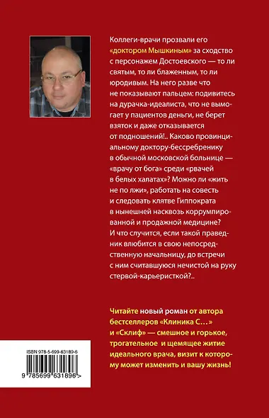 Доктор Мышкин. Приемное отделение - фото 2