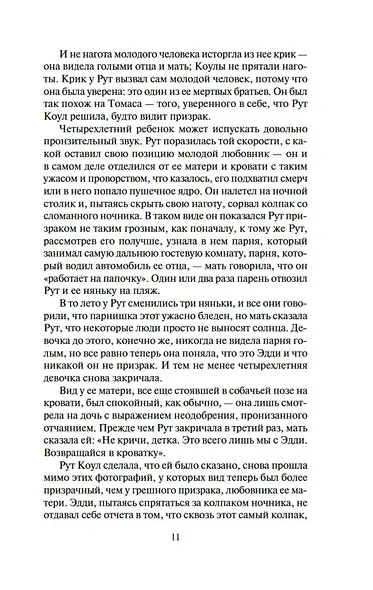 Мужчины не ее жизни - фото 14