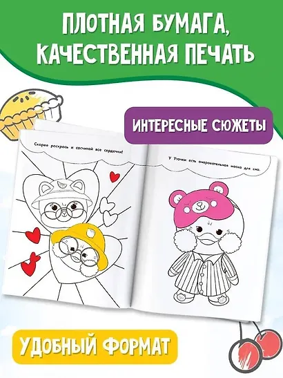 Самая милая уточка Лалафанфан. Раскраска - фото 5