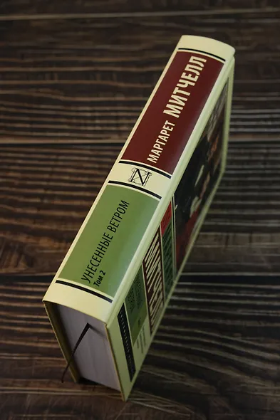 Унесенные ветром т. 2 - фото 5