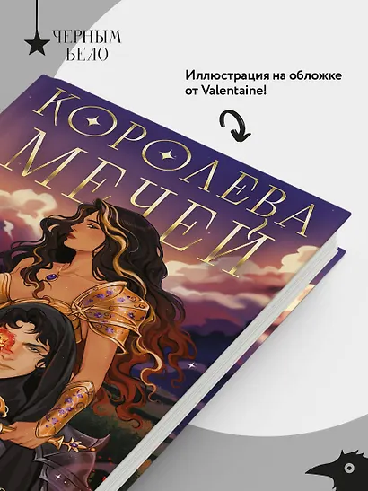 Королева мечей - фото 6