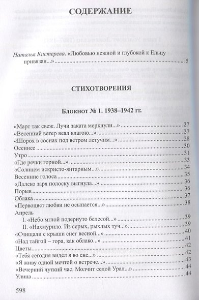 Счастье покоя. Стихотворения и переводы - фото 2
