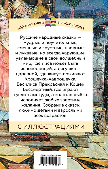 Русские народные сказки - фото 2