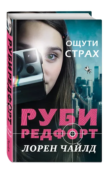 Ощути страх - фото 3