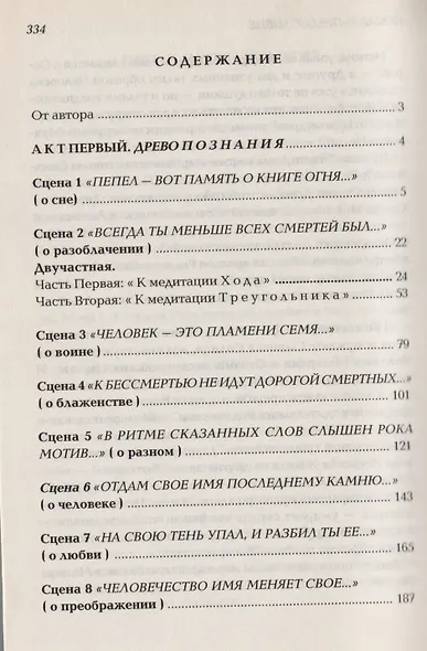 Без таблеток.Корона жизни или День Сынов Солнца.Книга для те - фото 2