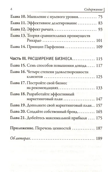 Турбокоуч. Мощная система достижений для прорыва в карьере - фото 3