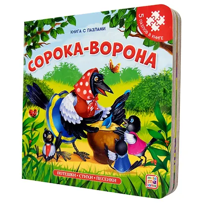Книга-пазл. Сорока-ворона - фото 7