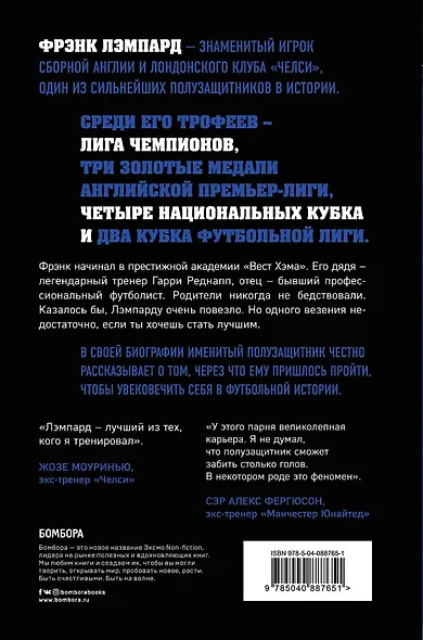 Абсолютно честен. Автобиография Фрэнка Лэмпарда - фото 2