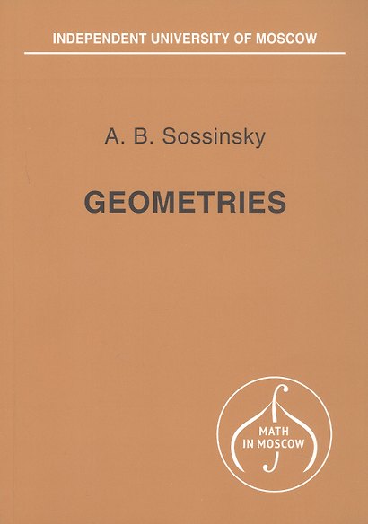 Geometries / Геометрии (на английском языке) - фото 1