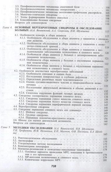 Спинной мозг: клинические и патофизиологические сопоставления. ил - фото 4