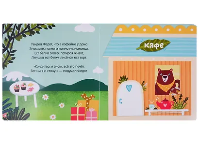 Кем я стану? Книжки с клапанами - фото 4