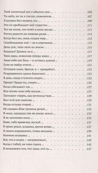 Гитанджали /Gitanjali. Молитвенные песни - фото 5