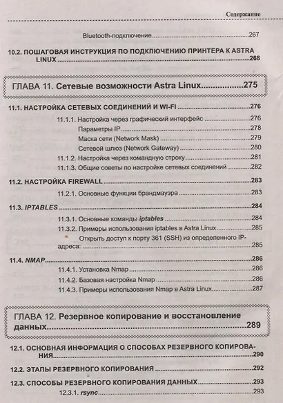 Astra Linux для пользователя: офисные программы, графика, настройки - фото 9