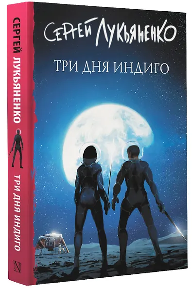 Три дня Индиго - фото 3