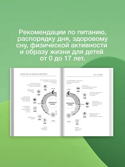 Биохакинг. Здоровье и развитие ребенка. Исследования, анализы, нормы, дефициты. Воркбук - фото 6