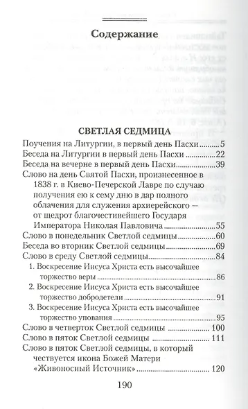 Светлая седмица. - фото 2
