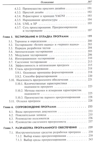 Технология разработки программного обеспечения Уч. пос. (СПО) Гагарина - фото 5
