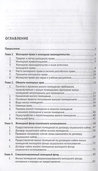 Жилищное право. Уч.-М.:Проспект,2021. - фото 2