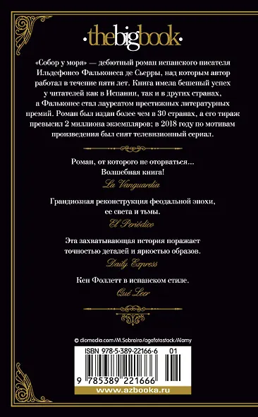 Собор у моря - фото 2