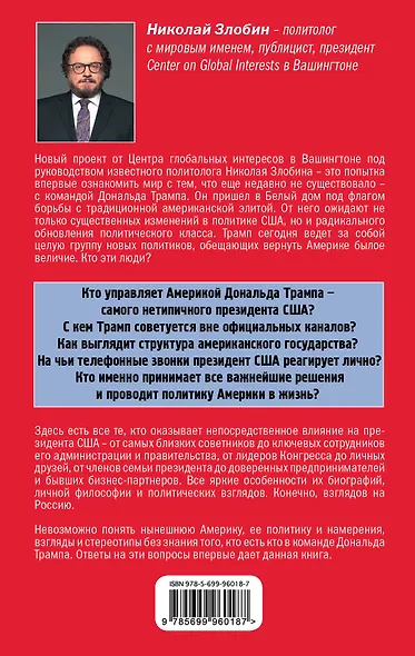 Кто есть кто в команде Трампа? - фото 2