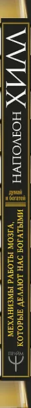 Механизмы работы мозга, которые делают нас богатыми. Понять, освоить, применить! - фото 4