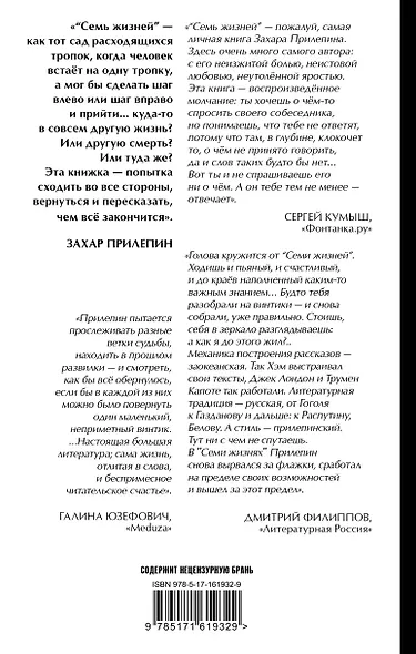 Семь жизней - фото 2