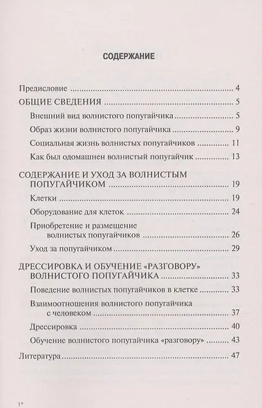 Как научить волнистого попугайчика "говорить" - фото 3