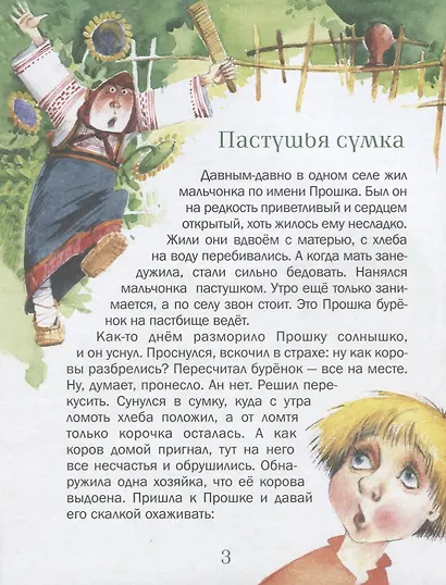 Лесная аптека. Сказочная энциклопедия лекарственных растений - фото 2