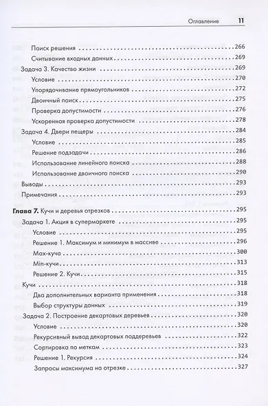 Алгоритмы на практике - фото 10