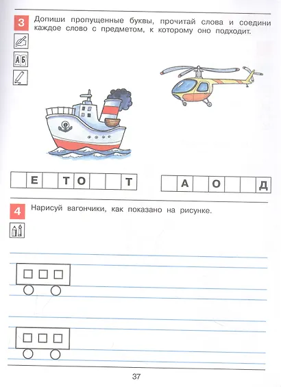 Я начинаю читать. Рабочая тетрадь для детей 6-7 лет - фото 3