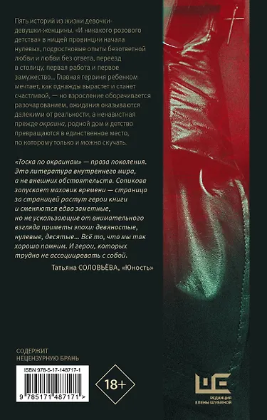 Тоска по окраинам - фото 2