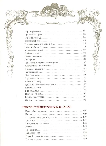 Сказки и притчи - фото 3