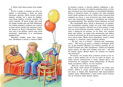 Витя Малеев в школе и дома - фото 14